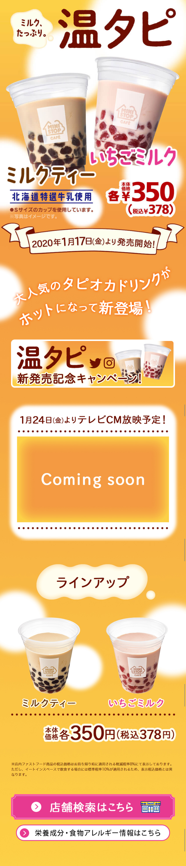 Warm Tapioca LP design (Beverages and Alcohol / Orange tones / Cute style) Mobile version
