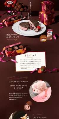 苺のトリュフのLPデザイン（スイーツ・スナック菓子／ピンク系／かわいい系）PC版