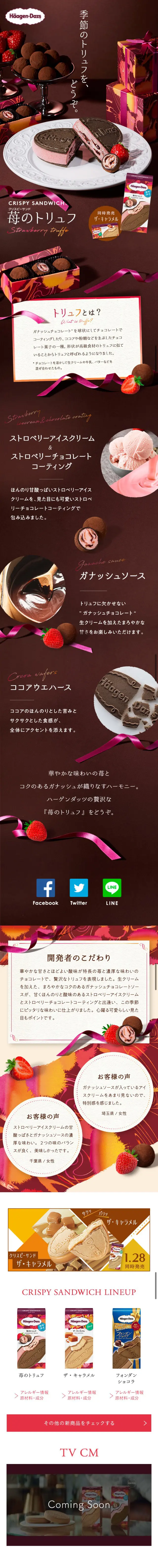 苺のトリュフのLPデザイン（スイーツ・スナック菓子／ピンク系／かわいい系）スマホ版