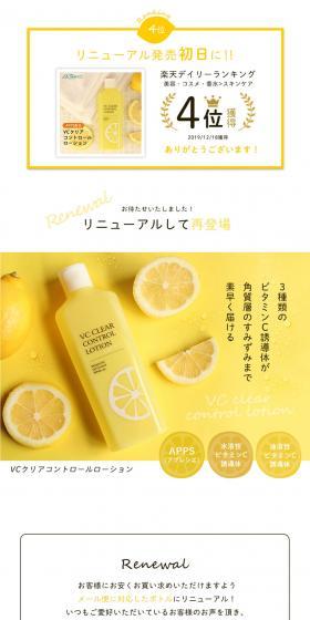 VC Clear Control Lotion LP design (Beauty, Skincare, Fragrance / yellow / Cute style) PC version