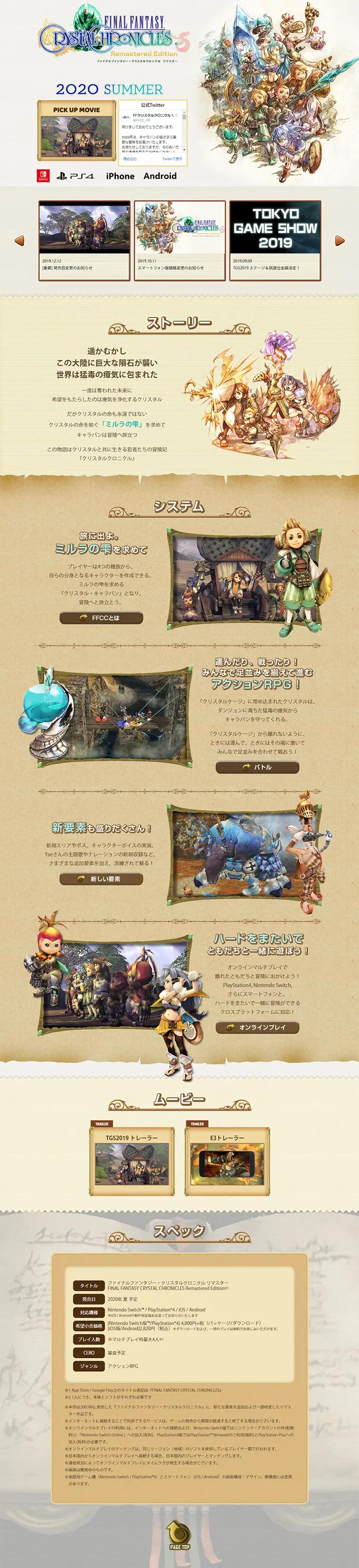 ファイナルファンタジー・クリスタルクロニクル リマスターのLPデザイン（本・音楽・ゲーム／ベージュ系／ナチュラル系）PC版