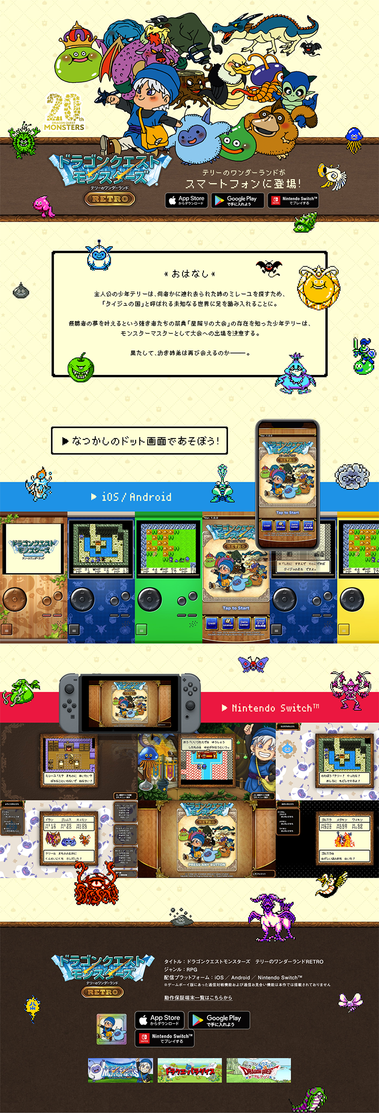 Dragon Quest Monsters Terry's Wonderland RETRO LP design (Books, Music, Games / Beige tones / Cute style) PC version