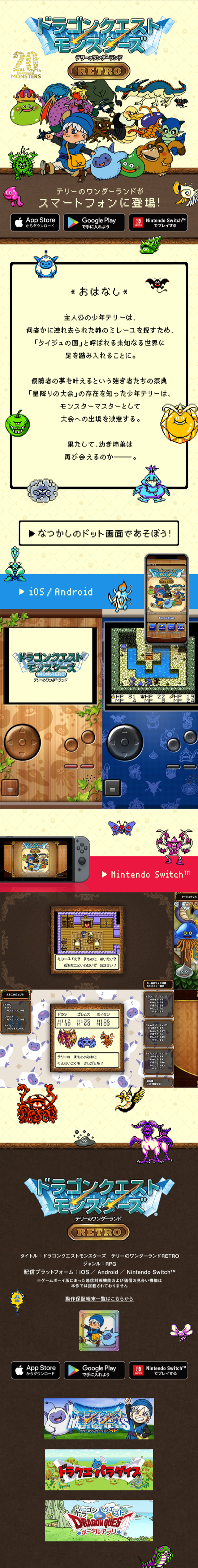 Dragon Quest Monsters Terry's Wonderland RETRO LP design (Books, Music, Games / Beige tones / Cute style) Mobile version