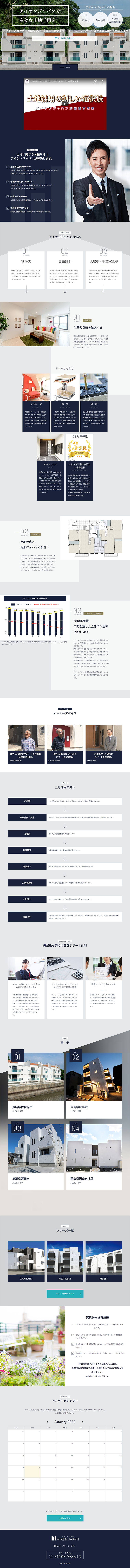 土地活用のLPデザイン（住宅・不動産／グレー系／信頼・安心系）PC版