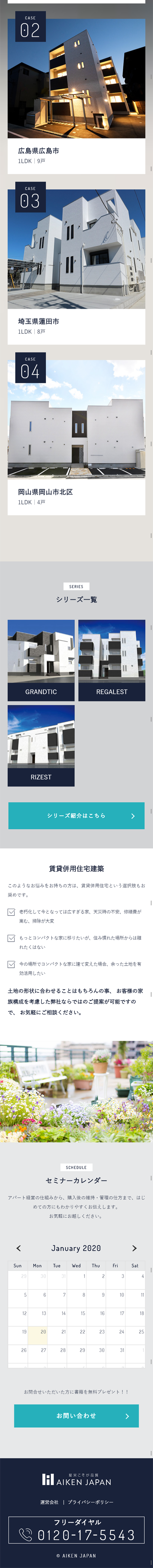 土地活用のLPデザイン（住宅・不動産／グレー系／信頼・安心系）スマホ版