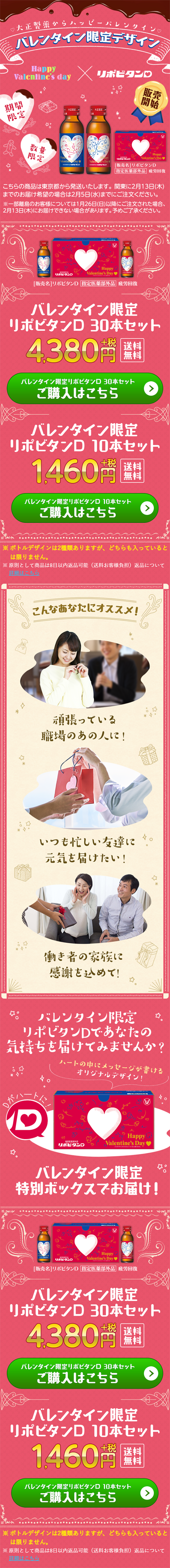 リポビタンDバレンタイン限定ボトルのLPデザイン（健康・美容食品・サプリ／ピンク系／かわいい系）スマホ版