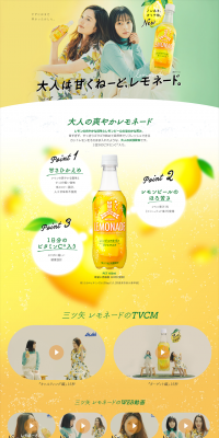 Mitsuya Lemonade LP design (Beverages and Alcohol / Orange tones / Refreshing type) PC version