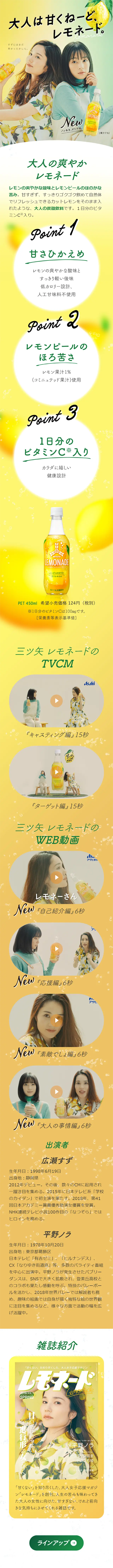 三ツ矢 レモネードのLPデザイン（飲料・お酒／オレンジ系／爽やか系）スマホ版