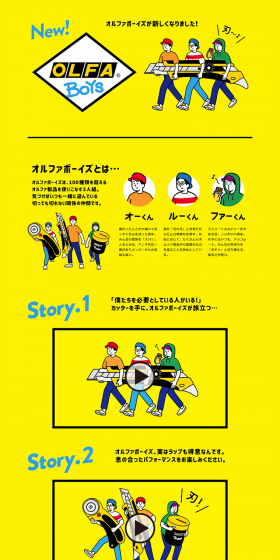 OLFA BoysのLPデザイン（インターネットサービス／イエロー系／かわいい系）PC版