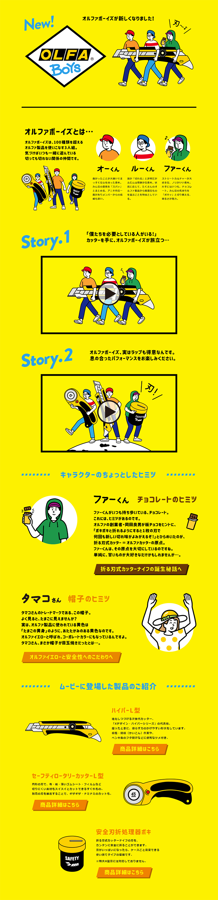 OLFA BoysのLPデザイン（インターネットサービス／イエロー系／かわいい系）PC版