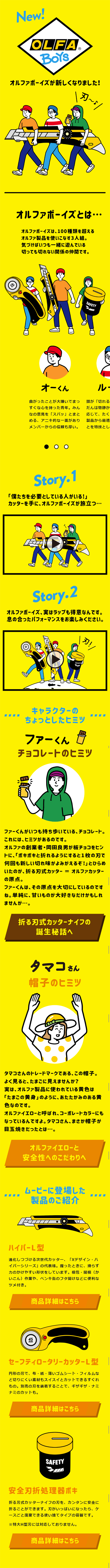 OLFA BoysのLPデザイン（インターネットサービス／イエロー系／かわいい系）スマホ版