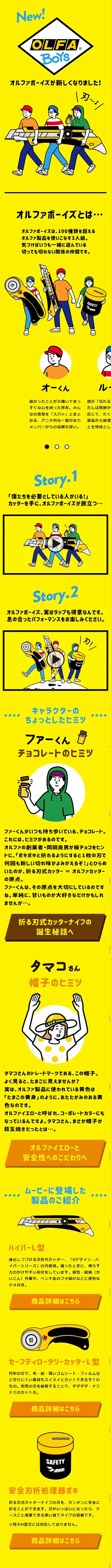 OLFA BoysのLPデザイン（インターネットサービス／イエロー系／かわいい系）スマホ版