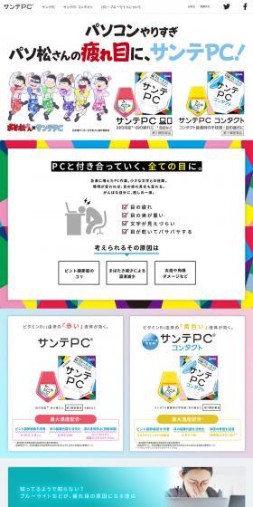 Sante PC LP design (Health and Beauty Foods and Supplements / Multi-color type / Lively type) PC version