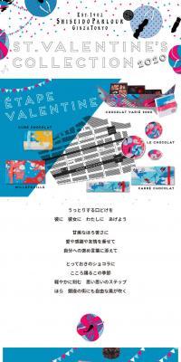 ST.VALENTINE'S COLLECTION2020のLPデザイン（サービス・保険・金融／ホワイト系／アート・芸術系）スマホ版