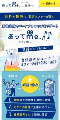 ブラッシュアップ・ジャパン株式会社のLPデザイン（求人・採用関連／ブルー系／かわいい系）スマホ版