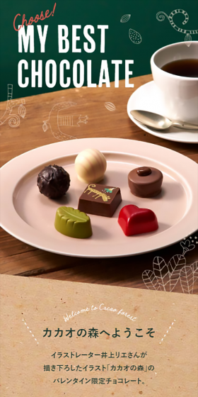 バレンタイン特集のLPデザイン（スイーツ・スナック菓子／ベージュ系／オーガニック系）スマホ版