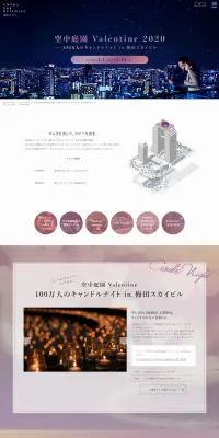 梅田スカイビル空中庭園展望台のLPデザイン（サービス・保険・金融／パープル系／キレイ系）PC版