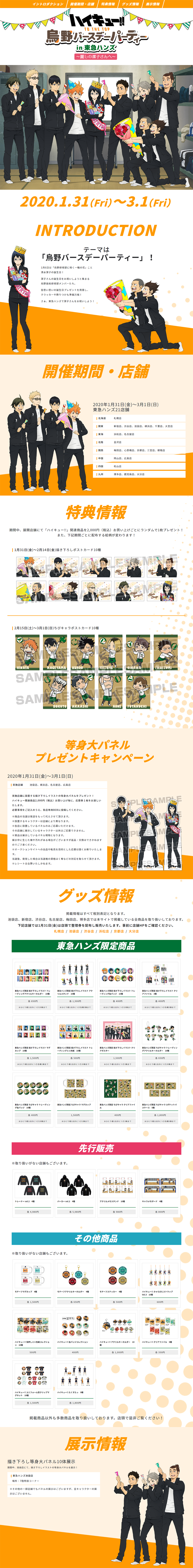 Haikyuu!! LP design (Services, Insurance, and Finance / Orange tones / Cute style) PC version