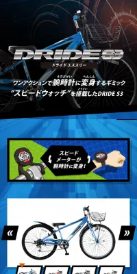DRIDEのLPデザイン（車・バイク・自転車／ブルー系／かっこいい系）スマホ版
