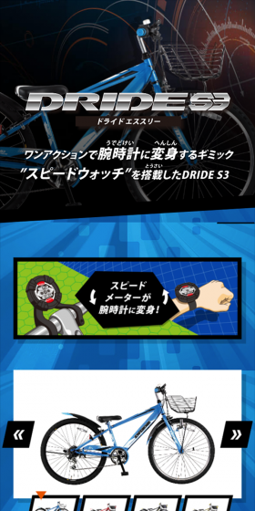 DRIDEのLPデザイン（車・バイク・自転車／ブルー系／かっこいい系）スマホ版