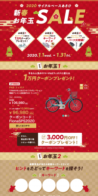 New Year's Otoshidama Sale LP design (Cars, Motorcycles, Bicycles / Red tones / Japanese style) PC version