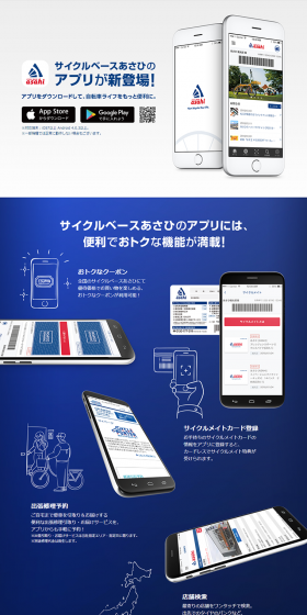 Cycle Base Asahi Official App LP design (Internet service / Shades of blue / Simple) PC version