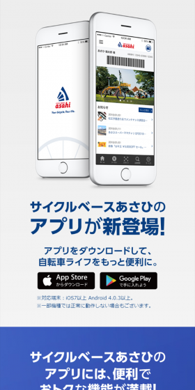 サイクルベースあさひ公式アプリのLPデザイン（インターネットサービス／ブルー系／シンプル系）スマホ版