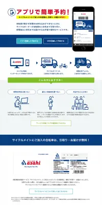 出張修理引取り・お届けサービスのLPデザイン（インターネットサービス／ブルー系／シンプル系）PC版