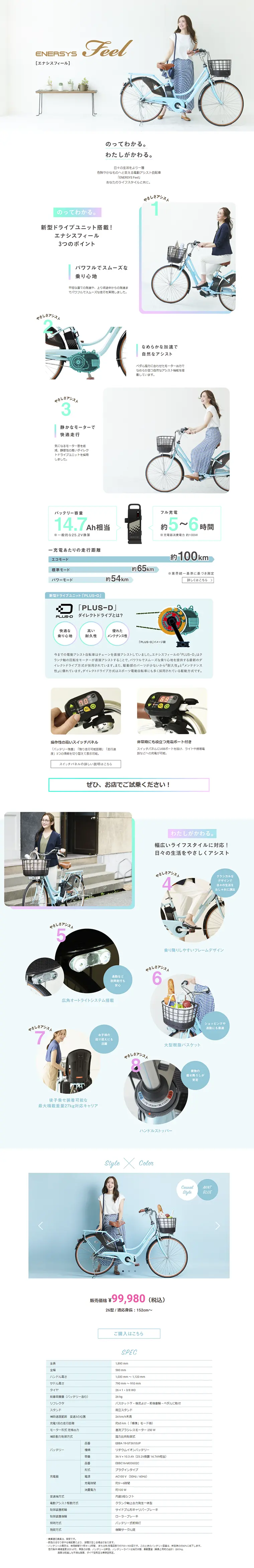 ENERSYS FEELのLPデザイン（車・バイク・自転車／ホワイト系／キレイ系）PC版