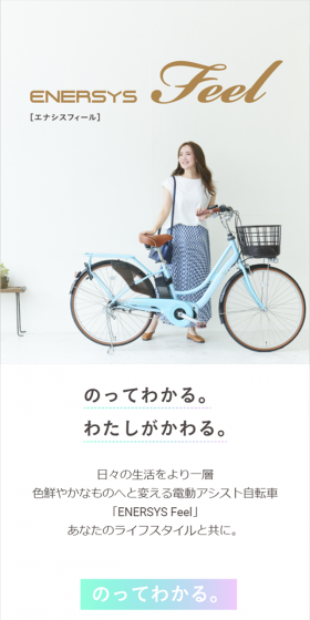 ENERSYS FEELのLPデザイン（車・バイク・自転車／ホワイト系／キレイ系）スマホ版
