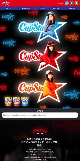 カップスターのLPデザイン（食品／ブラック系／派手系）スマホ版