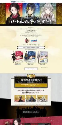 ロートCキューブ×刀剣乱舞-ONLINE-のLPデザイン（美容・スキンケア・香水／カラフル系／和風系）PC版