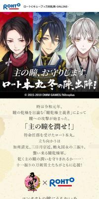 ロートCキューブ×刀剣乱舞-ONLINE-のLPデザイン（美容・スキンケア・香水／カラフル系／和風系）スマホ版