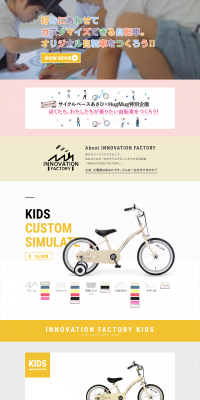 INNOVATION FACTORYのLPデザイン（車・バイク・自転車／カラフル系／シンプル系）PC版