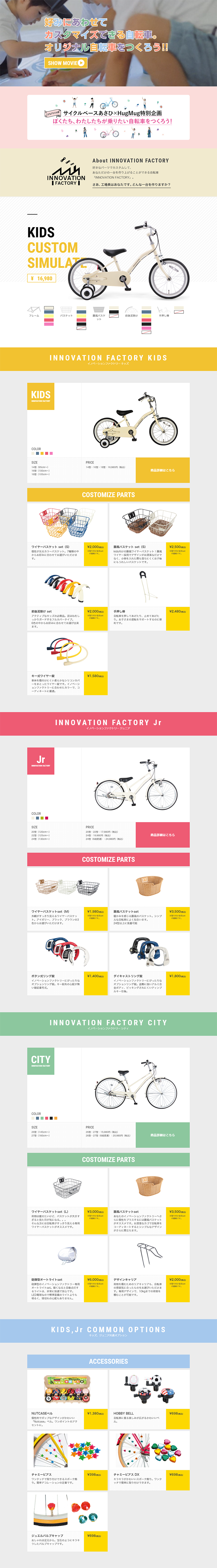 INNOVATIONFACTORY LP design (Cars, Motorcycles, Bicycles / Multi-color type / Simple) PC version