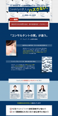 IT, Web, Game Industry Specialized Career Support LP design (recruitment / Shades of blue / Trust and Safety) PC version