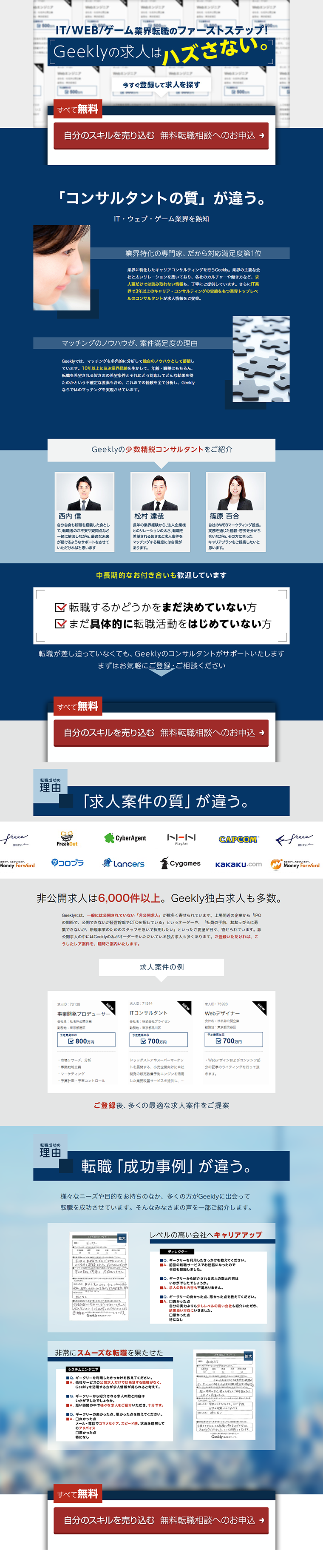 IT・ウェブ・ゲーム業界特化型転職支援のLPデザイン（求人・採用関連／ブルー系／信頼・安心系）PC版