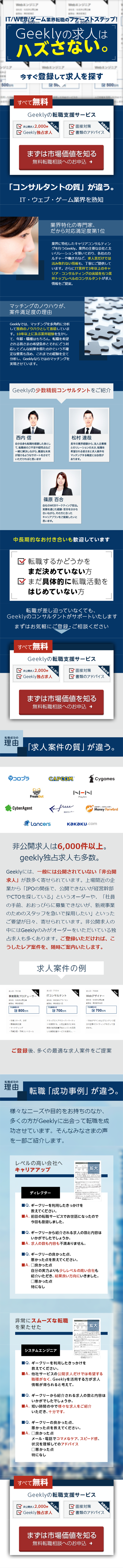 IT・ウェブ・ゲーム業界特化型転職支援のLPデザイン（求人・採用関連／ブルー系／信頼・安心系）スマホ版