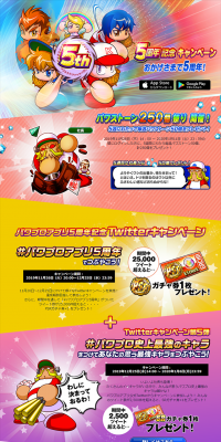 Jikkyou Powerful Pro Baseball 5th Anniversary Campaign LP design (Books, Music, Games / Multi-color type / Flashy style) PC version
