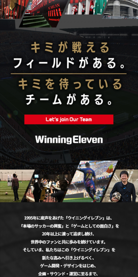 ウイニングイレブン制作チーム人材募集!!のLPデザイン(求人・採用関連/ブラック系/かっこいい系)スマホ版