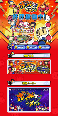 Bomberman The Medal LP design (Books, Music, Games / Red tones / Flashy style) PC version