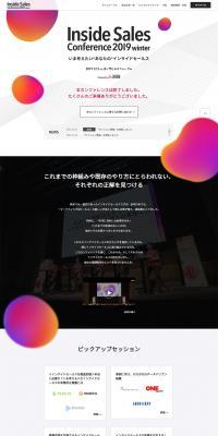 Inside Sales Conference 2019 winterのLPデザイン（サービス・保険・金融／ピンク系／シンプル系）PC版