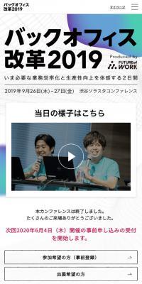 バックオフィス改革2019のLPデザイン（サービス・保険・金融／ブルー系／シンプル系）スマホ版