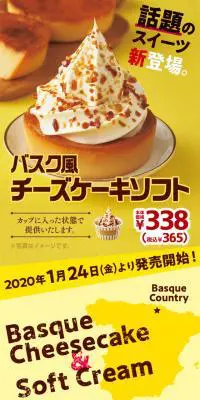 バスク風チーズケーキソフトのLPデザイン（スイーツ・スナック菓子／イエロー系／シンプル系）スマホ版