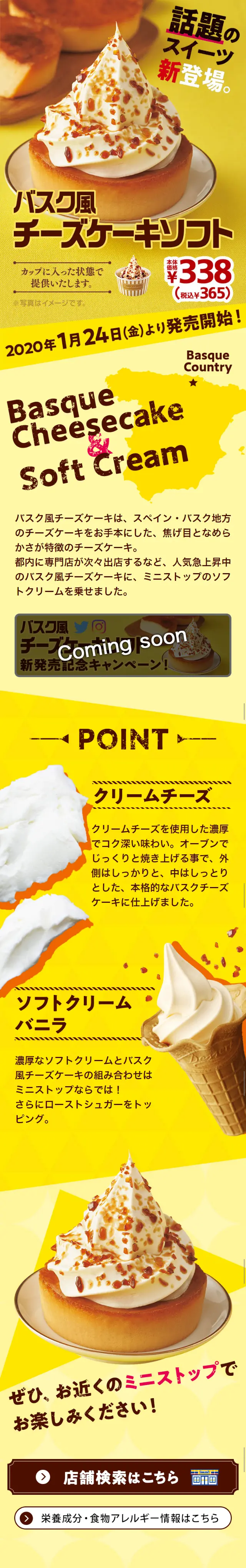 バスク風チーズケーキソフトのLPデザイン（スイーツ・スナック菓子／イエロー系／シンプル系）スマホ版