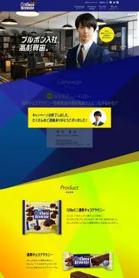 濃厚チョコブラウニーのLPデザイン（スイーツ・スナック菓子／イエロー系／かっこいい系）PC版
