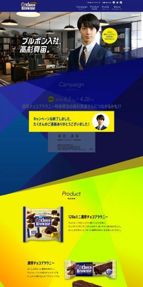 Rich Chocolate Brownie LP design (Sweets and Snacks / yellow / Cool style) PC version