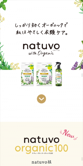 natuvoのLPデザイン(日用雑貨/ホワイト系/オーガニック系)スマホ版
