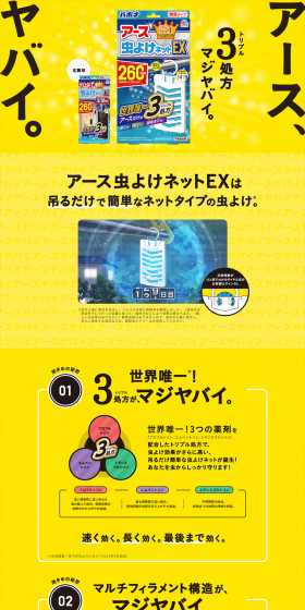アース虫よけネットEXのLPデザイン（日用雑貨／イエロー系／にぎやか系）PC版