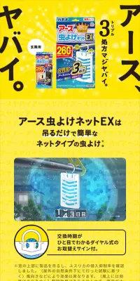 アース虫よけネットEXのLPデザイン（日用雑貨／イエロー系／にぎやか系）スマホ版